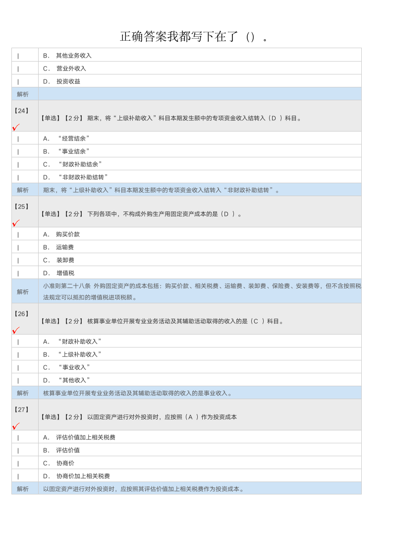 2016年河北省会计继续教育考试答案第5页