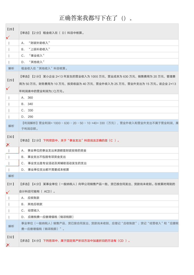 2016年河北省会计继续教育考试答案第6页