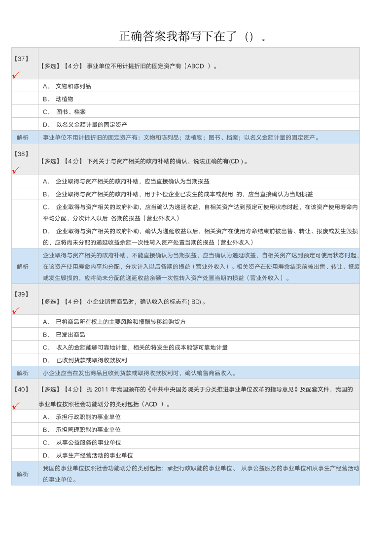 2016年河北省会计继续教育考试答案第8页