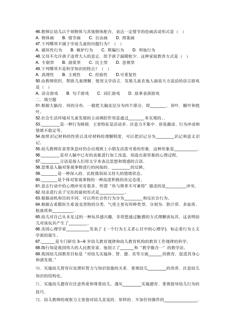 2013年河北省普通高等学校对口招生考试教育理论试题第4页