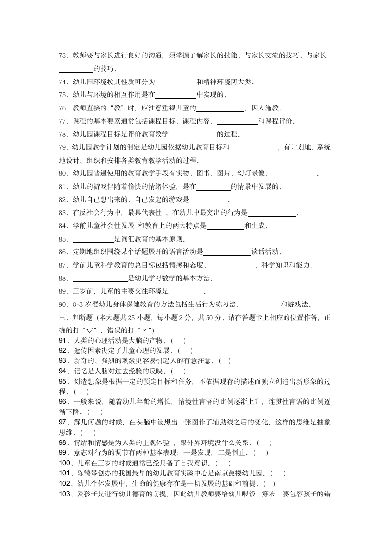 2013年河北省普通高等学校对口招生考试教育理论试题第5页