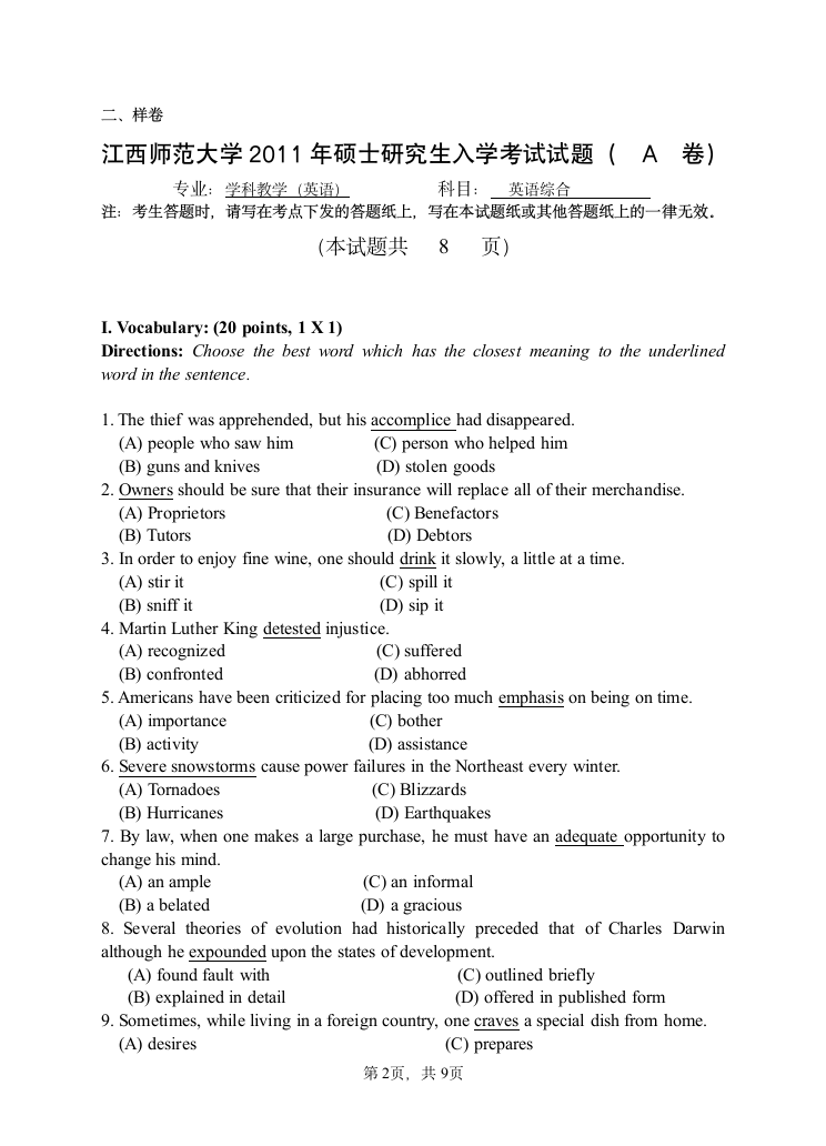 江西师大考研908英语综合样题第2页