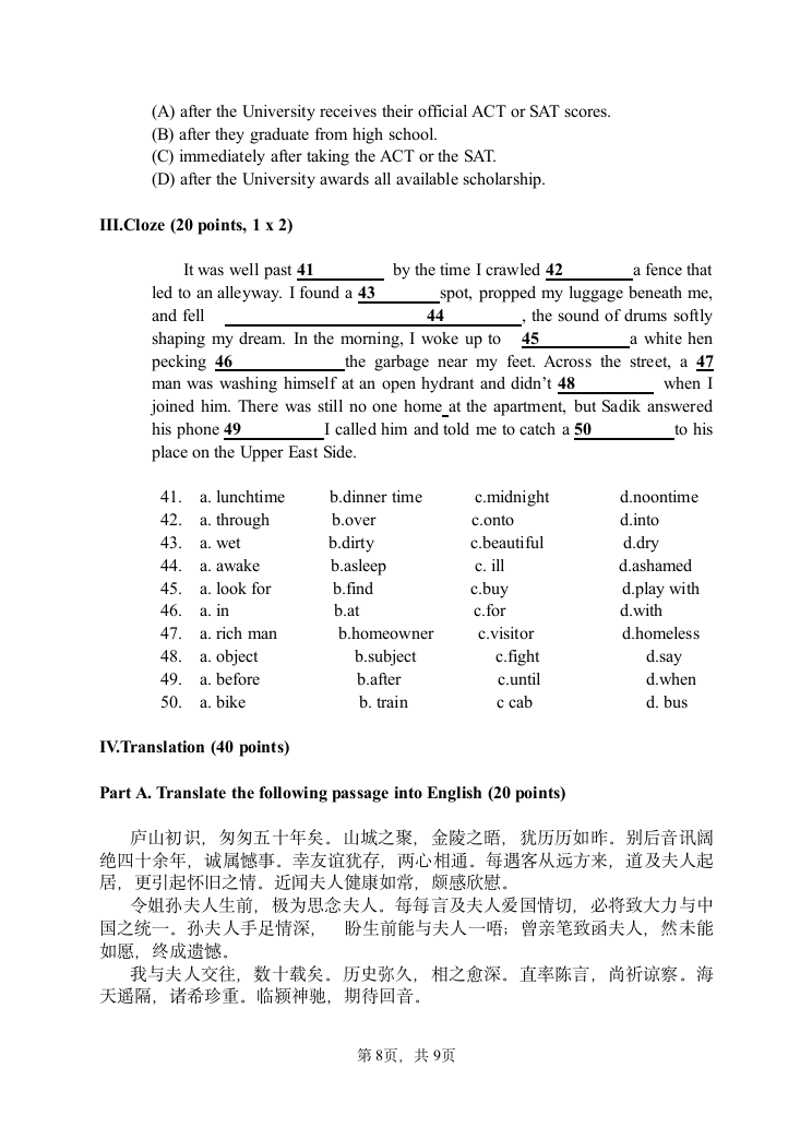 江西师大考研908英语综合样题第8页