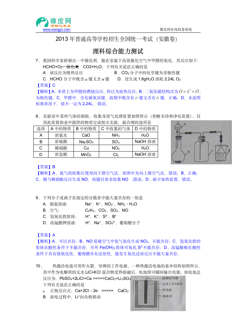 2013年高考真题——理综化学(安徽卷)解析版第1页