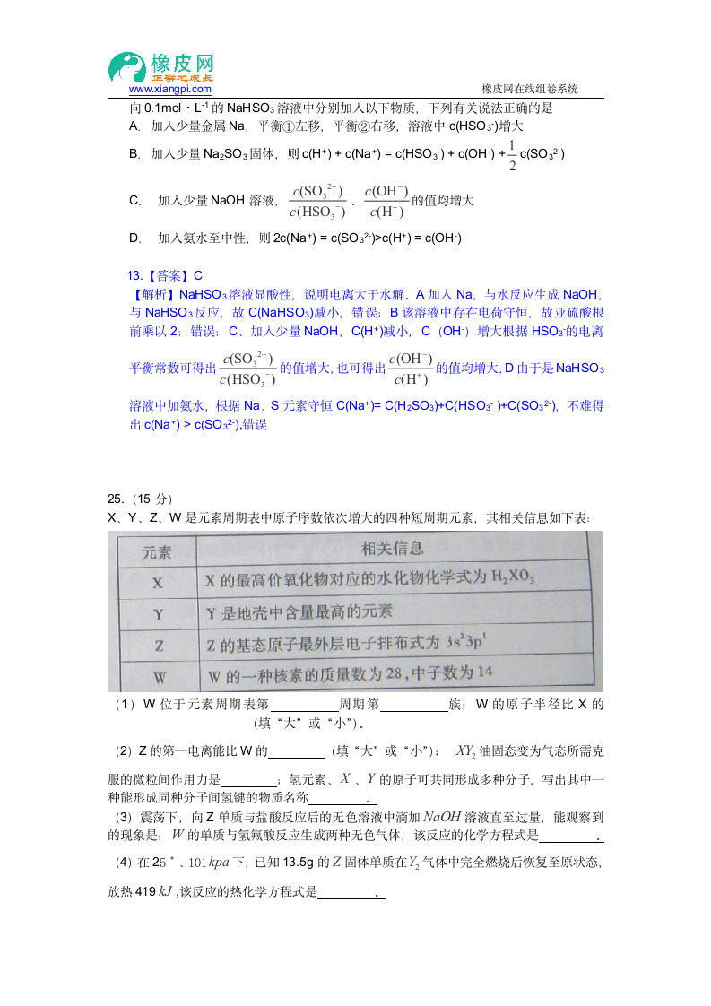 2013年高考真题——理综化学(安徽卷)解析版第3页