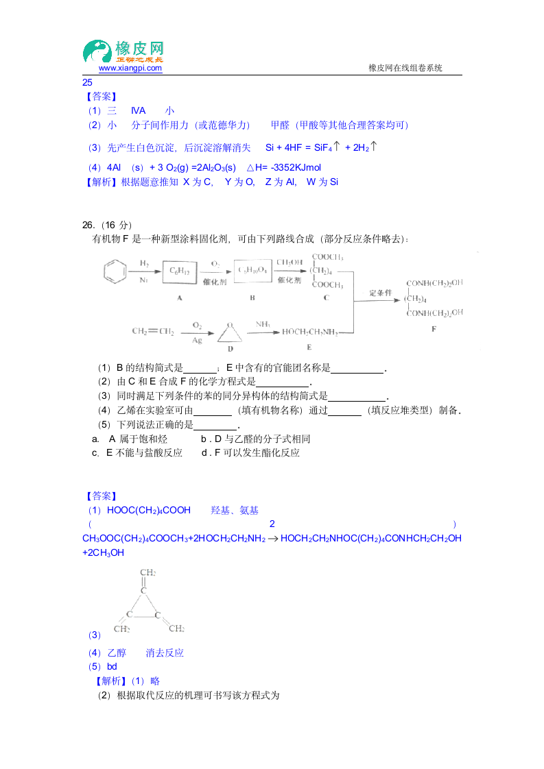 2013年高考真题——理综化学(安徽卷)解析版第4页