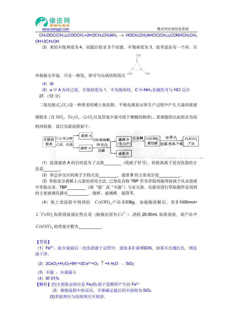 2013年高考真题——理综化学(安徽卷)解析版第5页