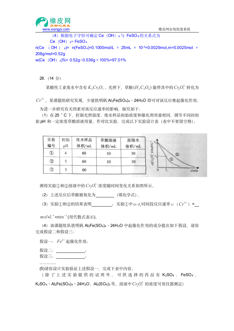 2013年高考真题——理综化学(安徽卷)解析版第6页