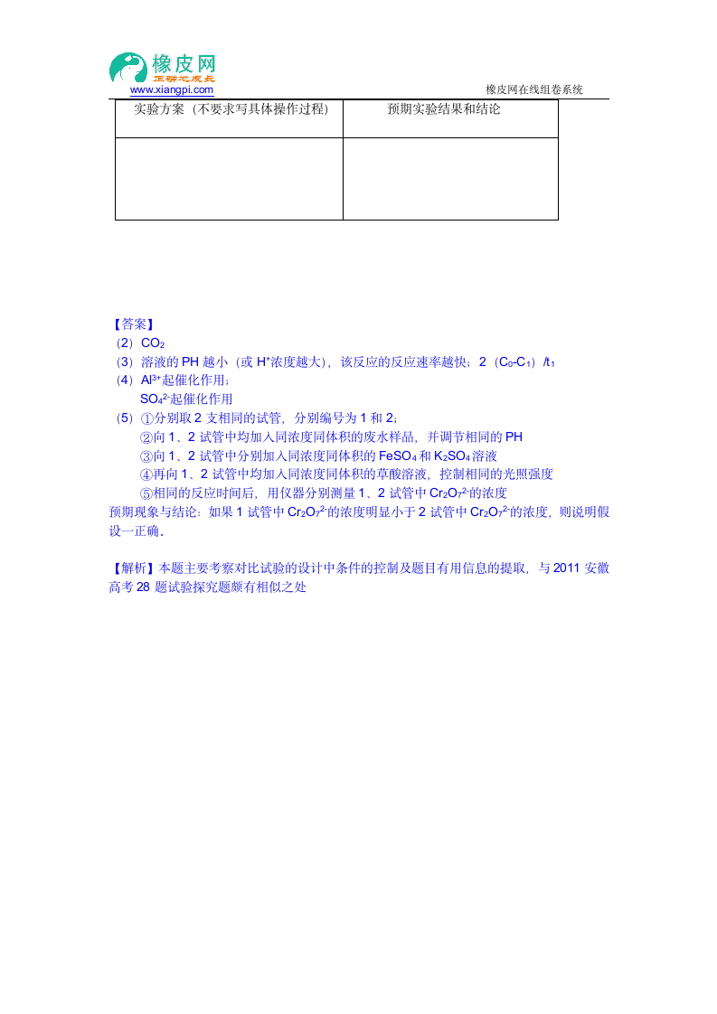 2013年高考真题——理综化学(安徽卷)解析版第7页