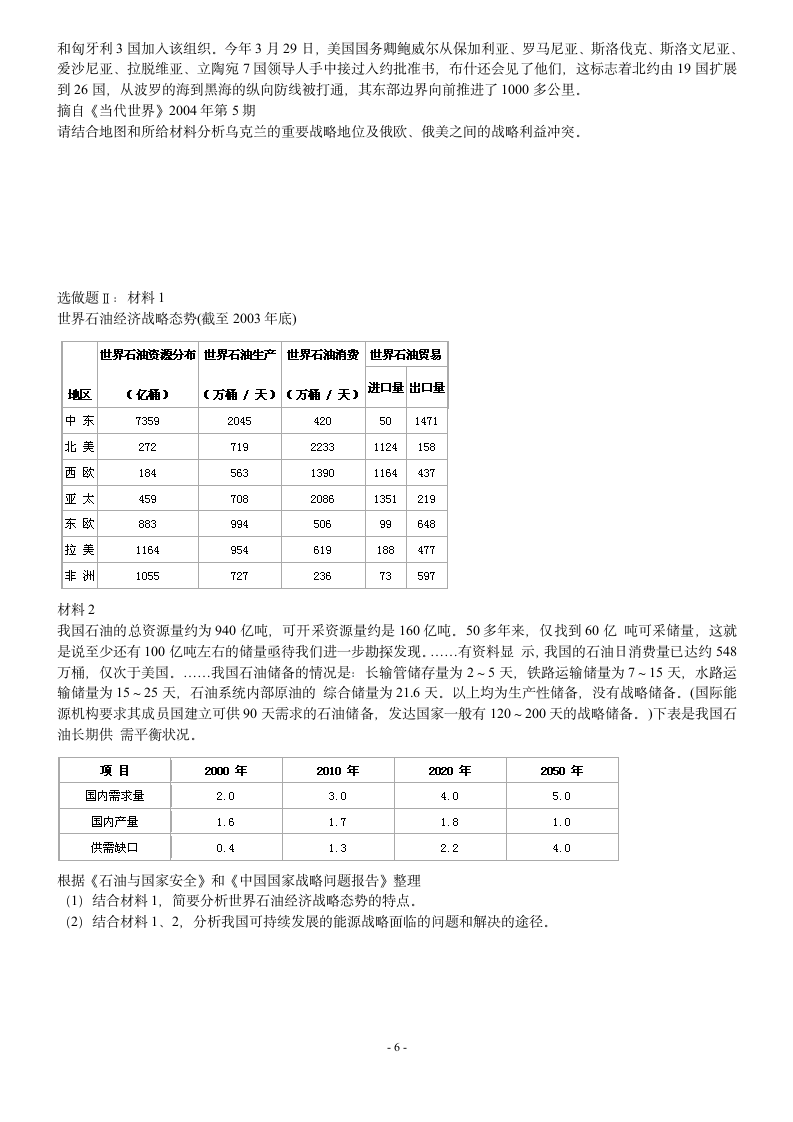 2005考研政治第6页