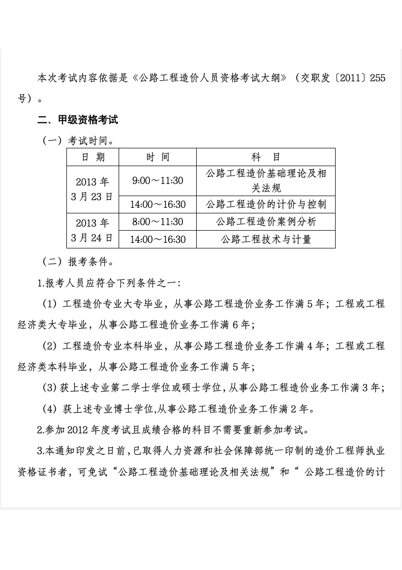 交通部2013年造价工程师考试报名信息第2页