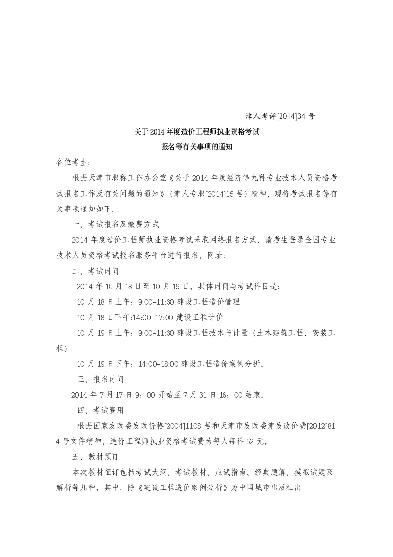 关于204年度造价工程师职业资格考试报名等有关事项的第1页