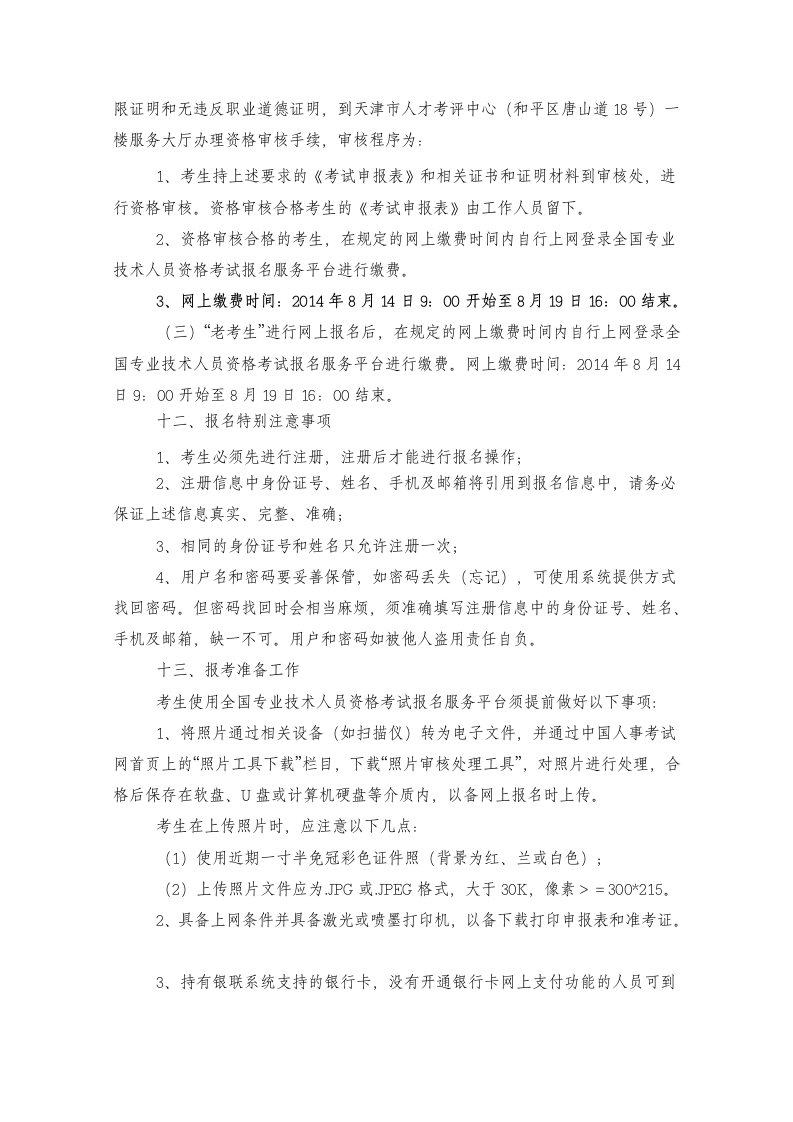 关于204年度造价工程师职业资格考试报名等有关事项的第4页