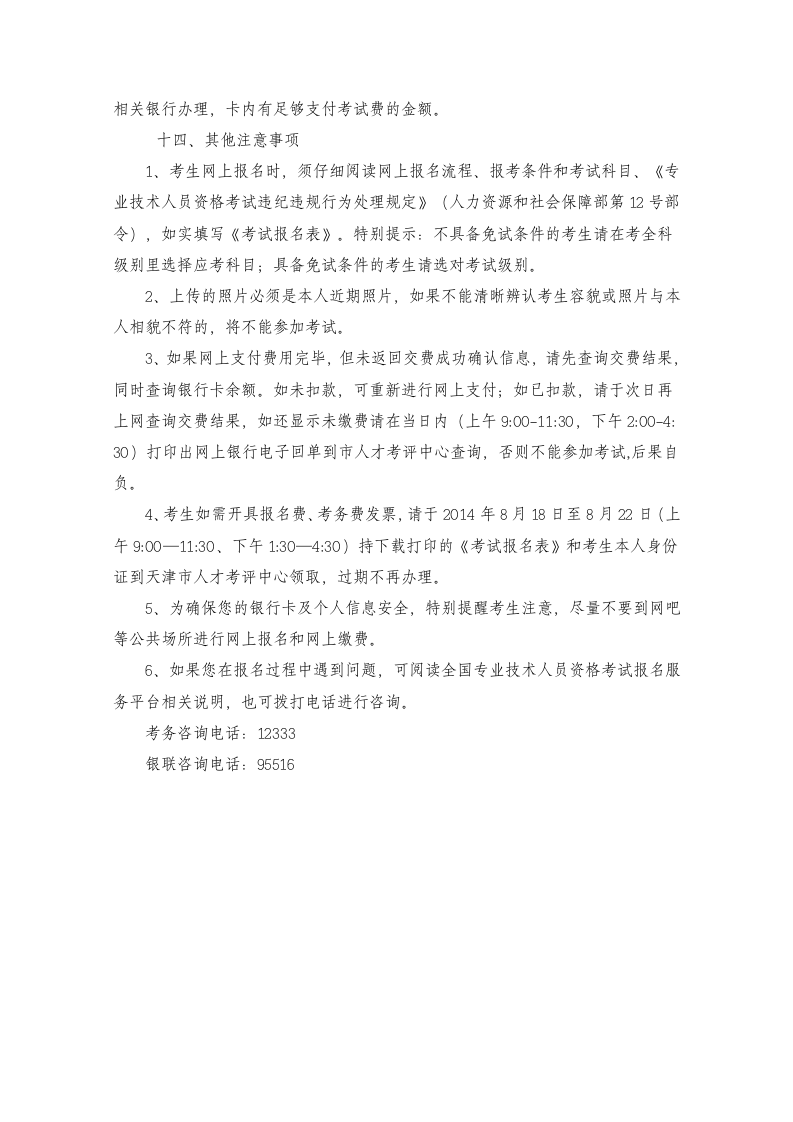 关于204年度造价工程师职业资格考试报名等有关事项的第5页