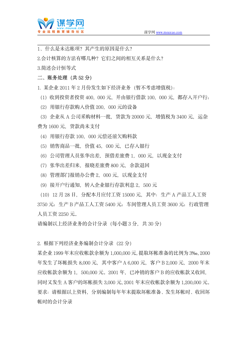 天津大学2019年1月考试《基础会计》离线作业考核试题第4页