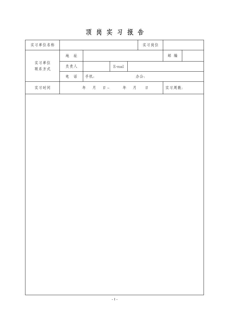 广东理工学院顶岗实习报告模板第3页