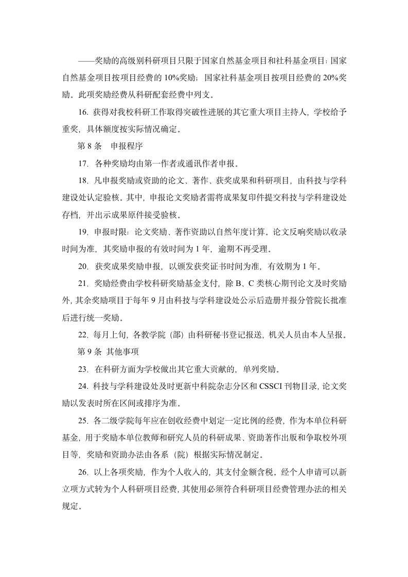 乐山师范学院科研奖励办法(试行)第4页