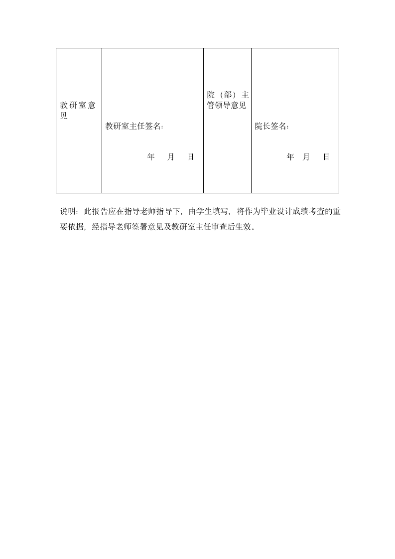 江西服装学院开题报告第4页