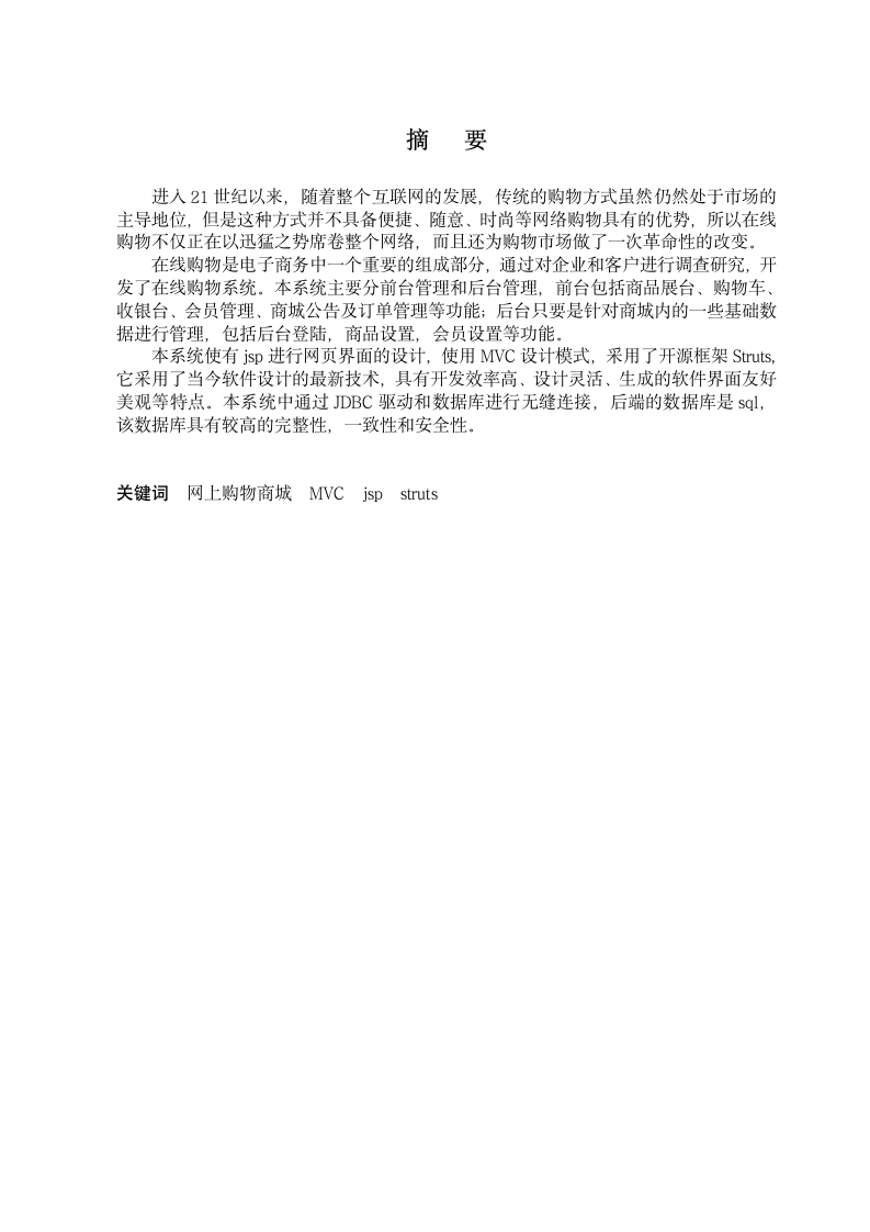 广东理工职业学院毕业设计报告第2页