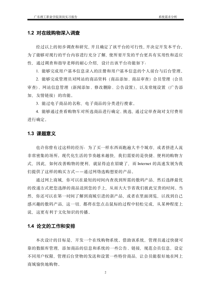 广东理工职业学院毕业设计报告第4页