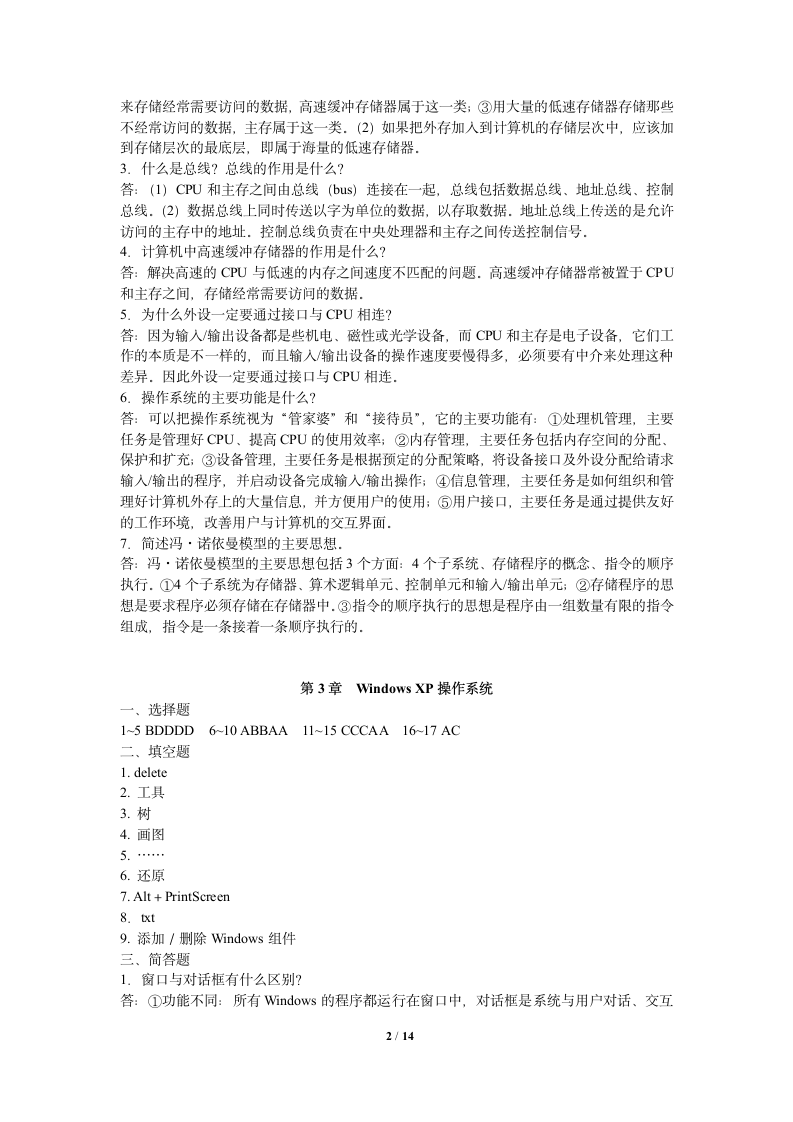 武汉科技大学专升本大学计算机基础新版教材课后习题全部答案第2页