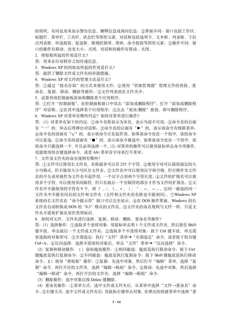 武汉科技大学专升本大学计算机基础新版教材课后习题全部答案第3页