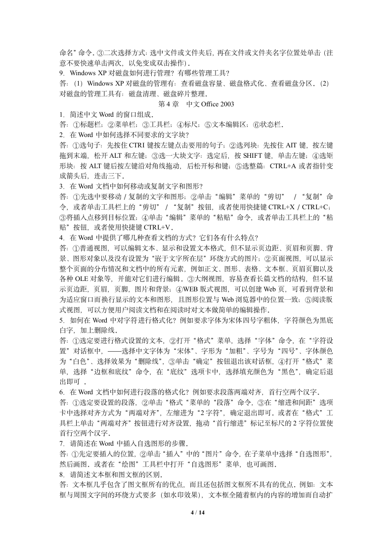 武汉科技大学专升本大学计算机基础新版教材课后习题全部答案第4页