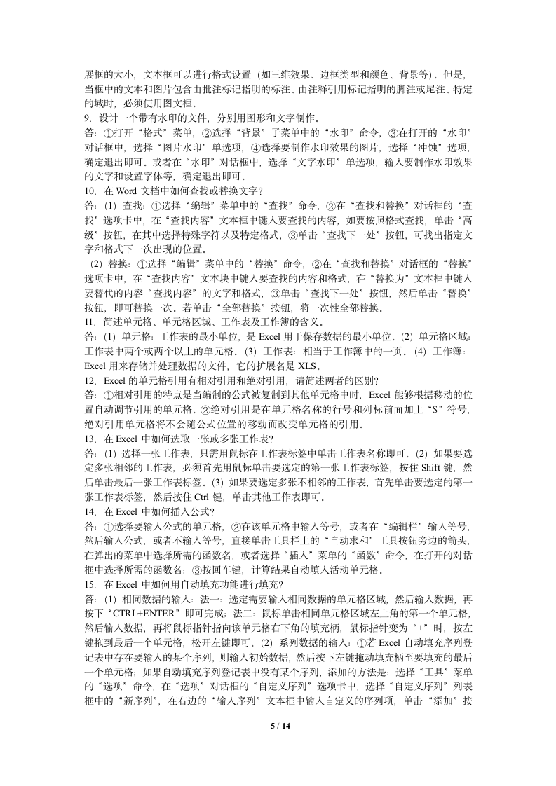 武汉科技大学专升本大学计算机基础新版教材课后习题全部答案第5页