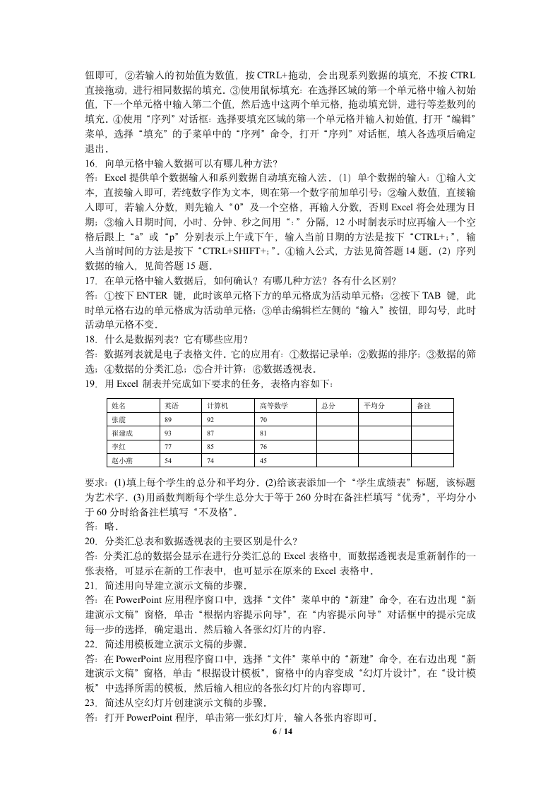 武汉科技大学专升本大学计算机基础新版教材课后习题全部答案第6页