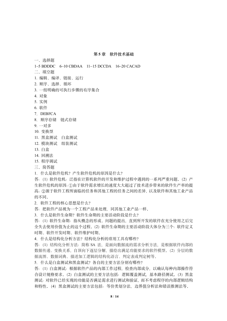 武汉科技大学专升本大学计算机基础新版教材课后习题全部答案第8页