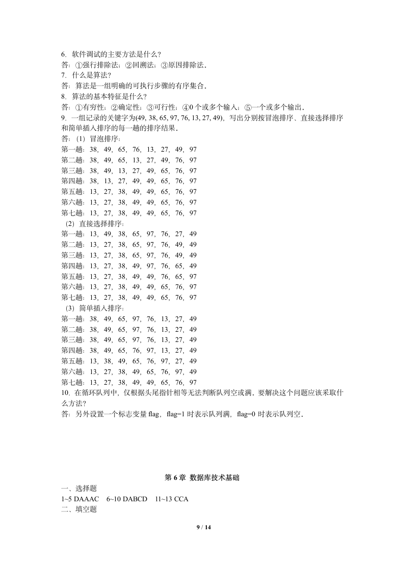 武汉科技大学专升本大学计算机基础新版教材课后习题全部答案第9页