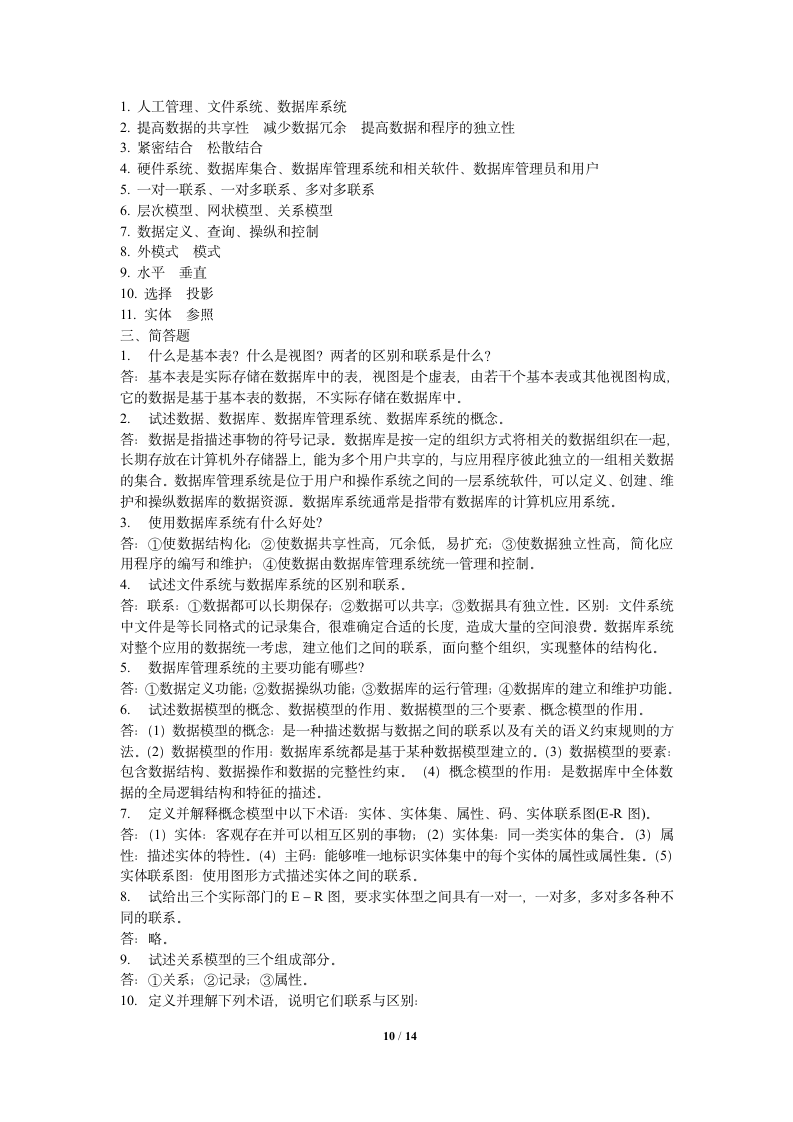 武汉科技大学专升本大学计算机基础新版教材课后习题全部答案第10页