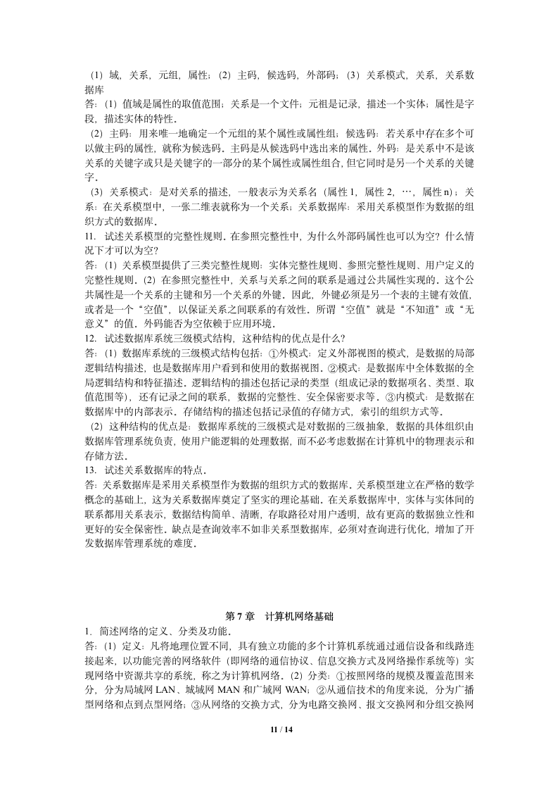 武汉科技大学专升本大学计算机基础新版教材课后习题全部答案第11页