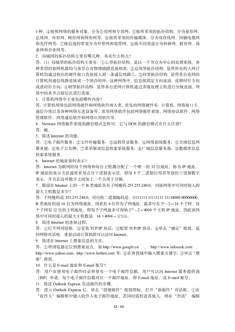 武汉科技大学专升本大学计算机基础新版教材课后习题全部答案第12页