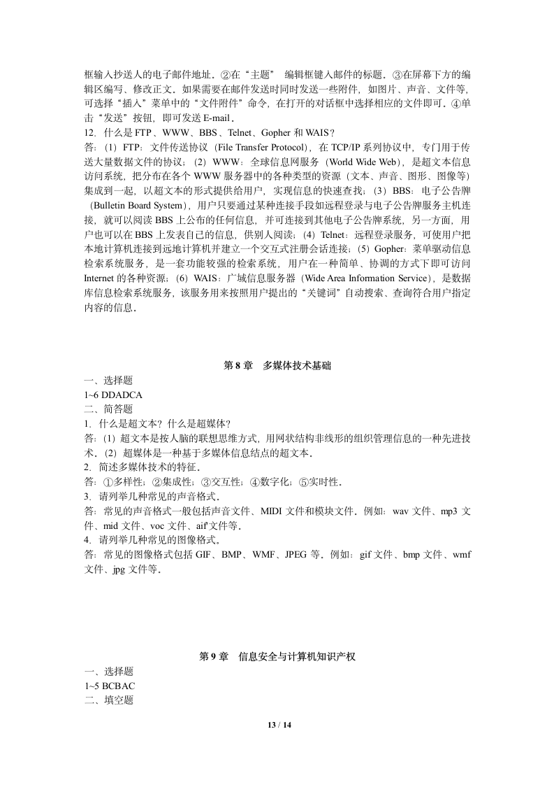 武汉科技大学专升本大学计算机基础新版教材课后习题全部答案第13页