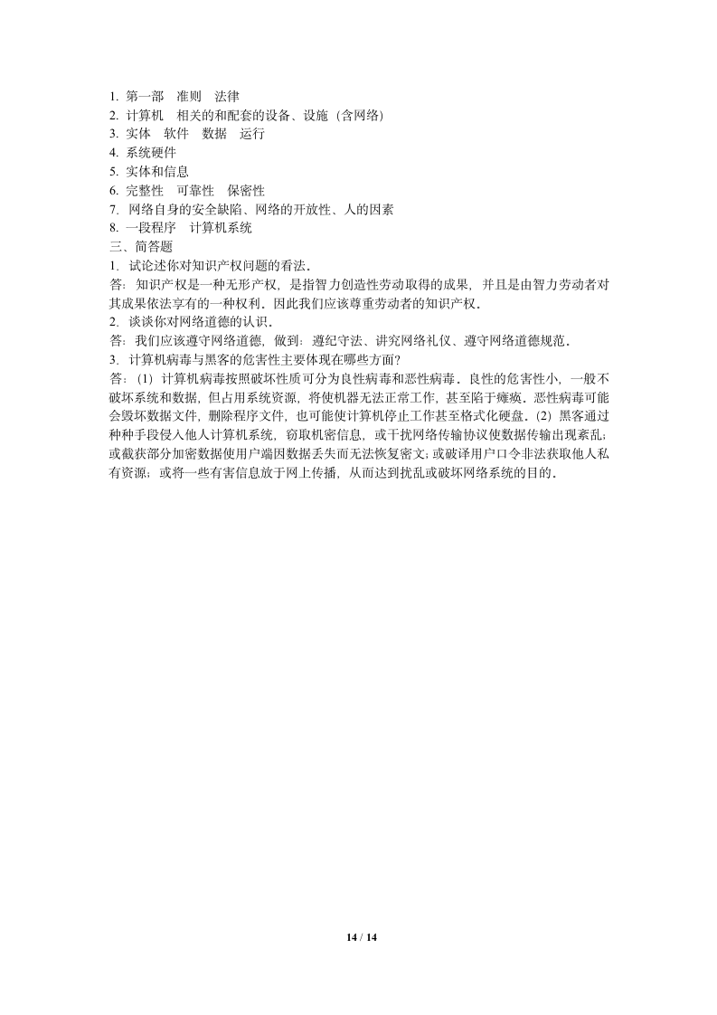 武汉科技大学专升本大学计算机基础新版教材课后习题全部答案第14页