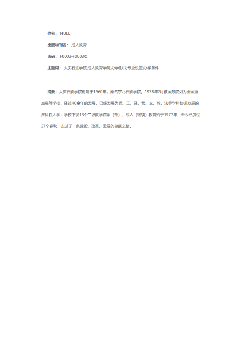 大庆石油学院成人（继续）教育学院第1页