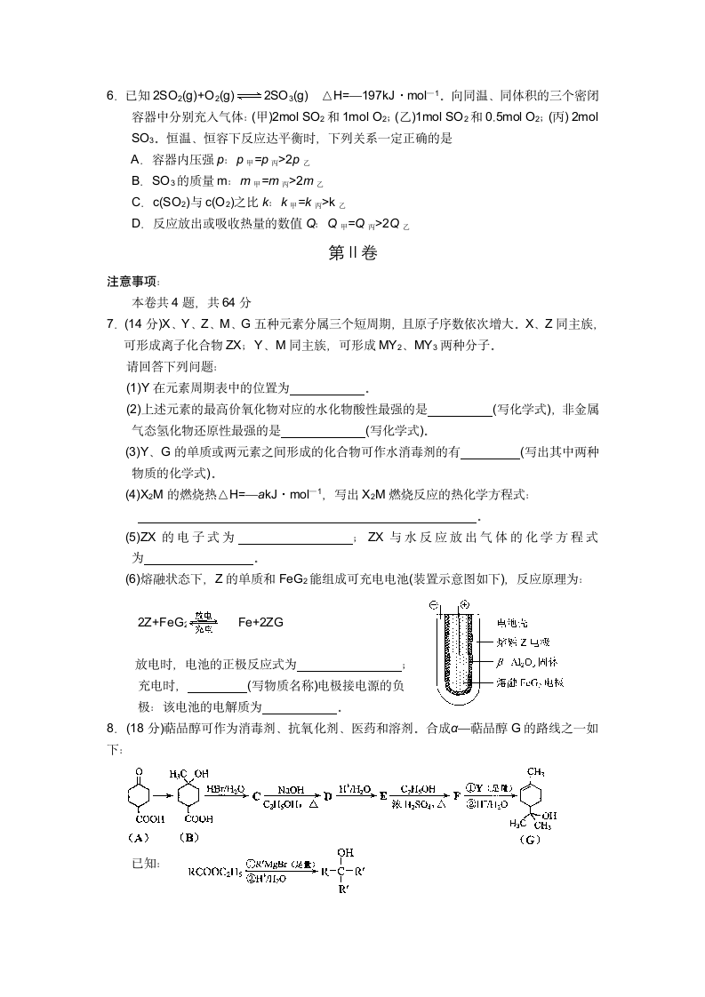 2012天津高考化学真题(含答案)第2页