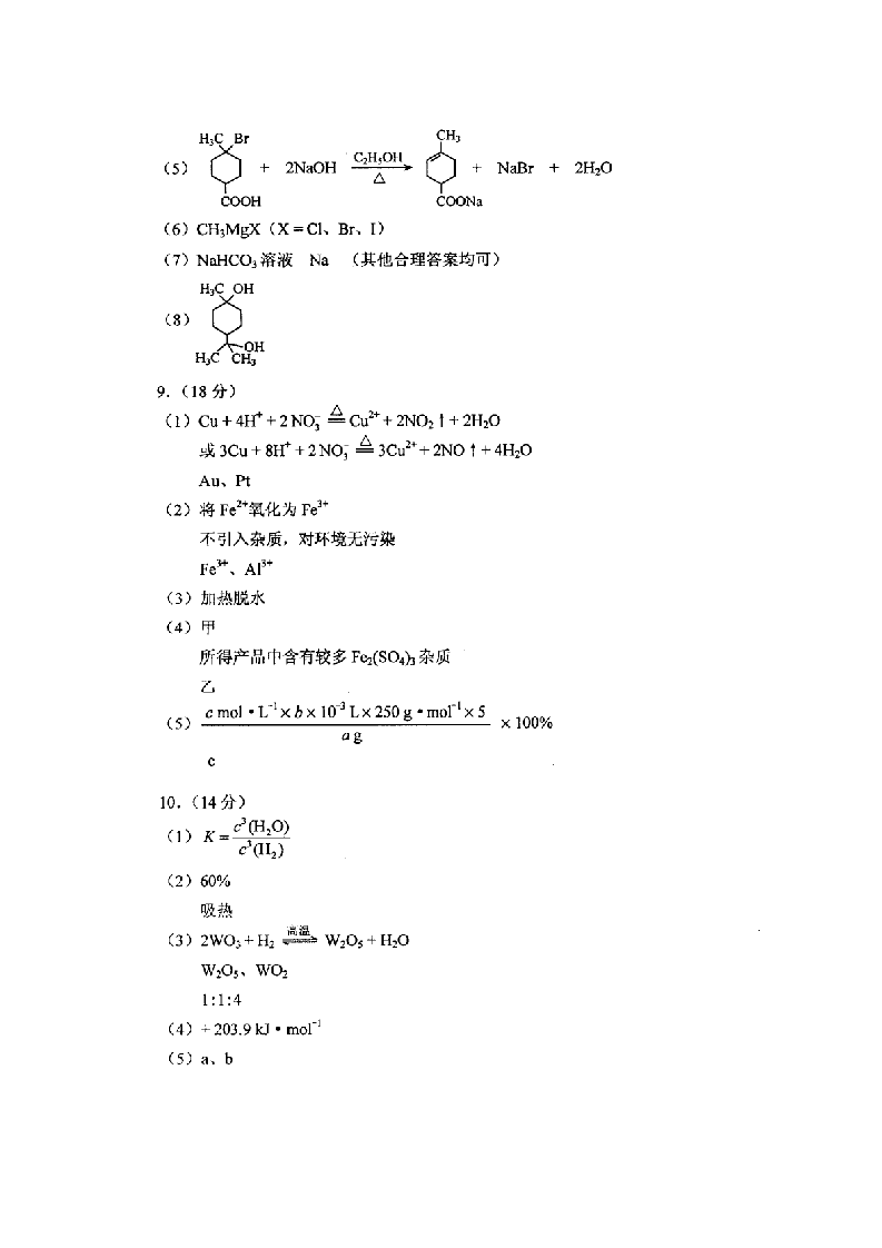 2012天津高考化学真题(含答案)第6页