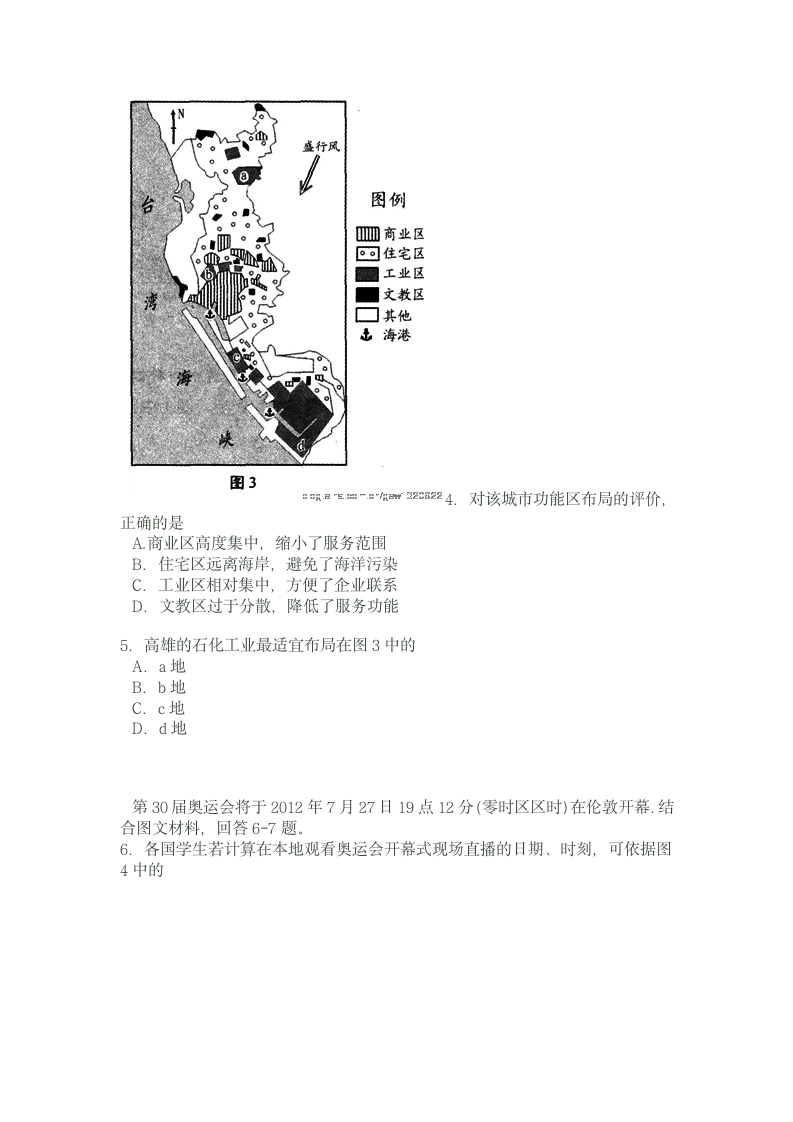 2012年天津高考试题地理部分解析第3页