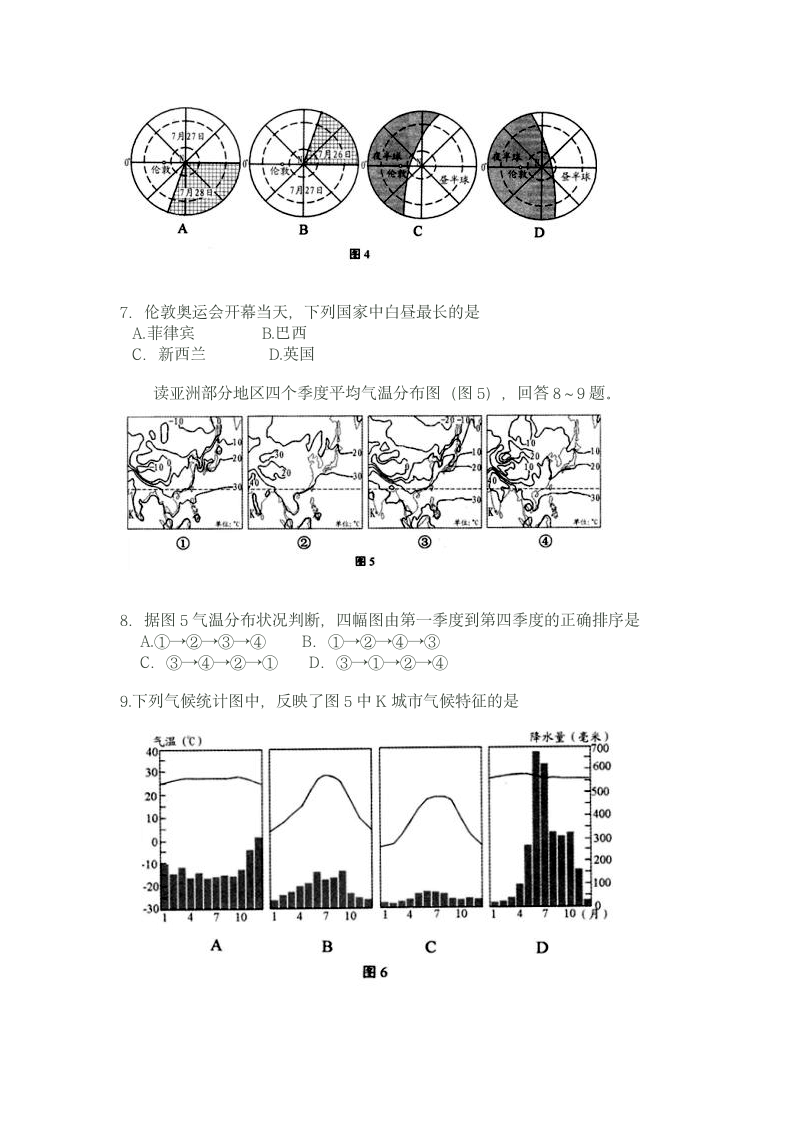 2012年天津高考试题地理部分解析第4页