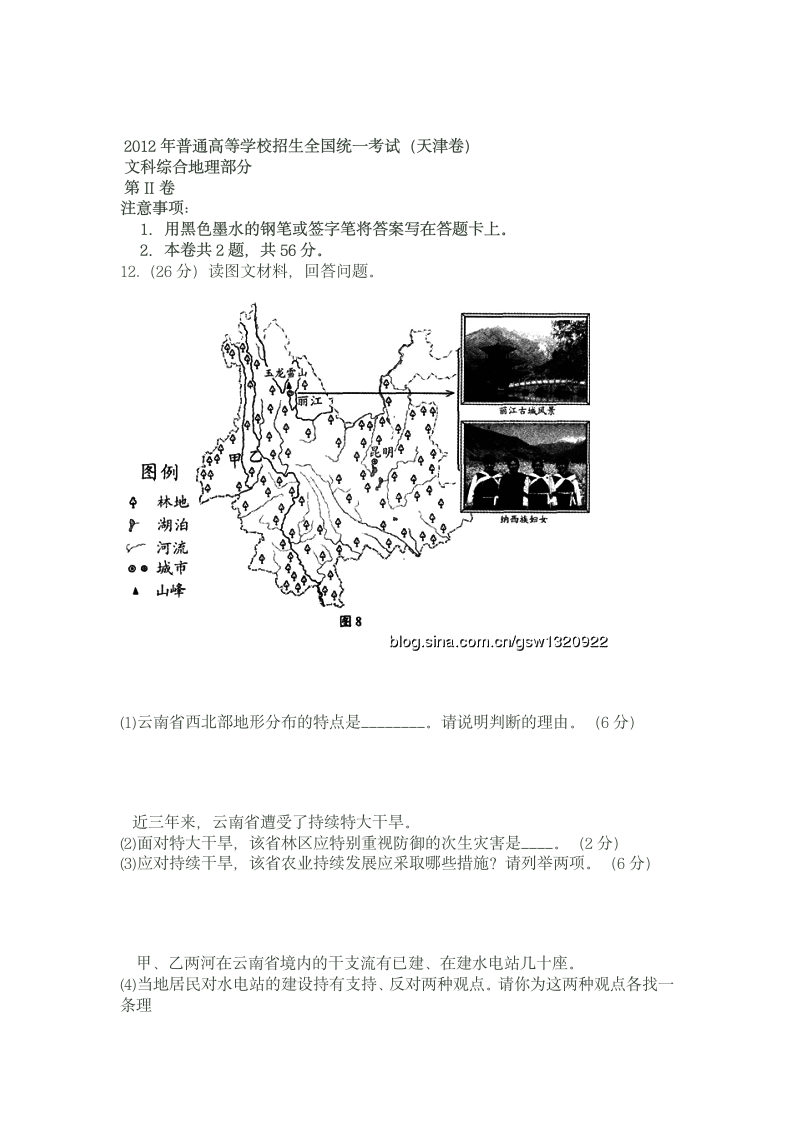 2012年天津高考试题地理部分解析第6页