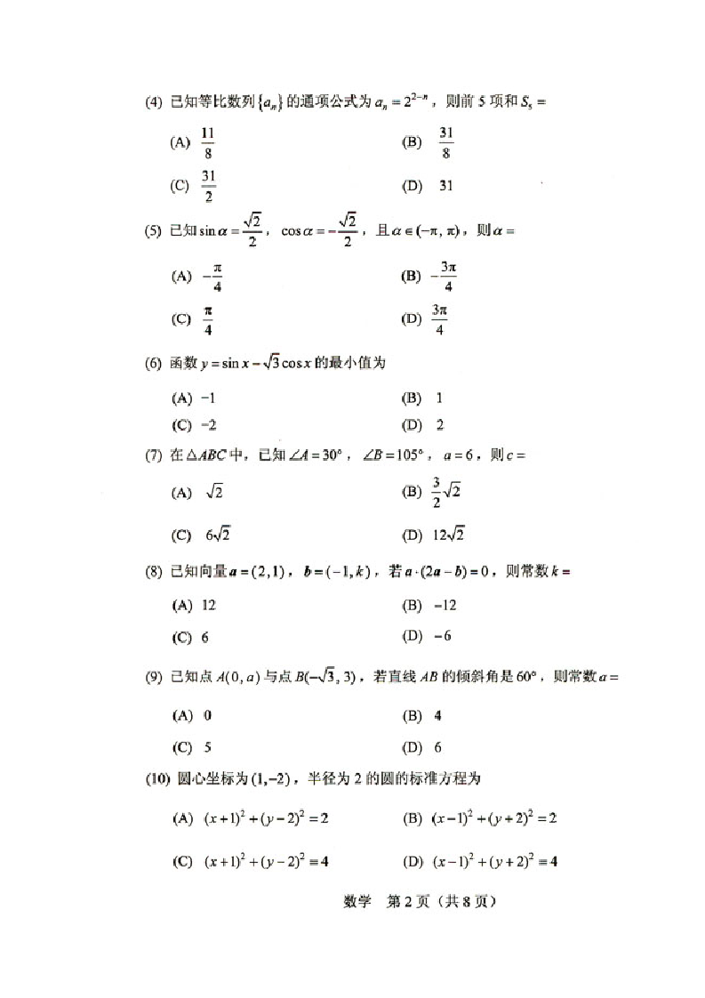 2012年,天津春季高考,数学真题,(图片版)第2页