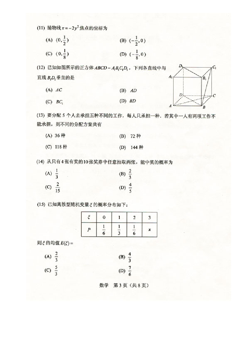 2012年,天津春季高考,数学真题,(图片版)第3页