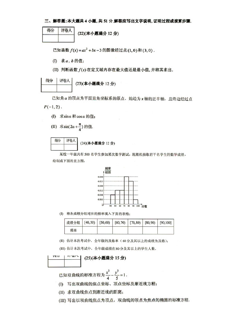 2012年,天津春季高考,数学真题,(图片版)第5页