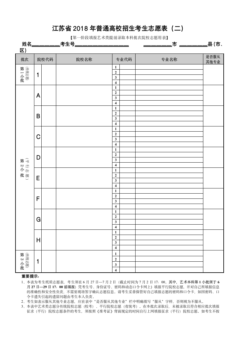 江苏高考志愿填报草表第3页