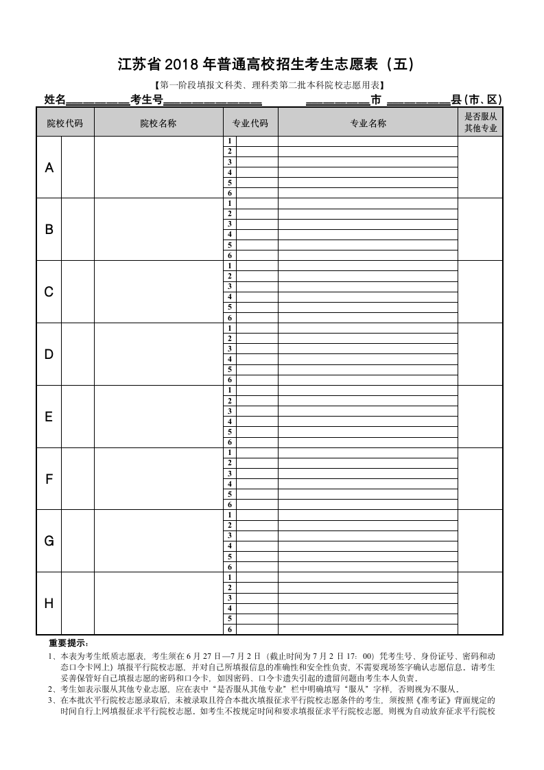 江苏高考志愿填报草表第8页