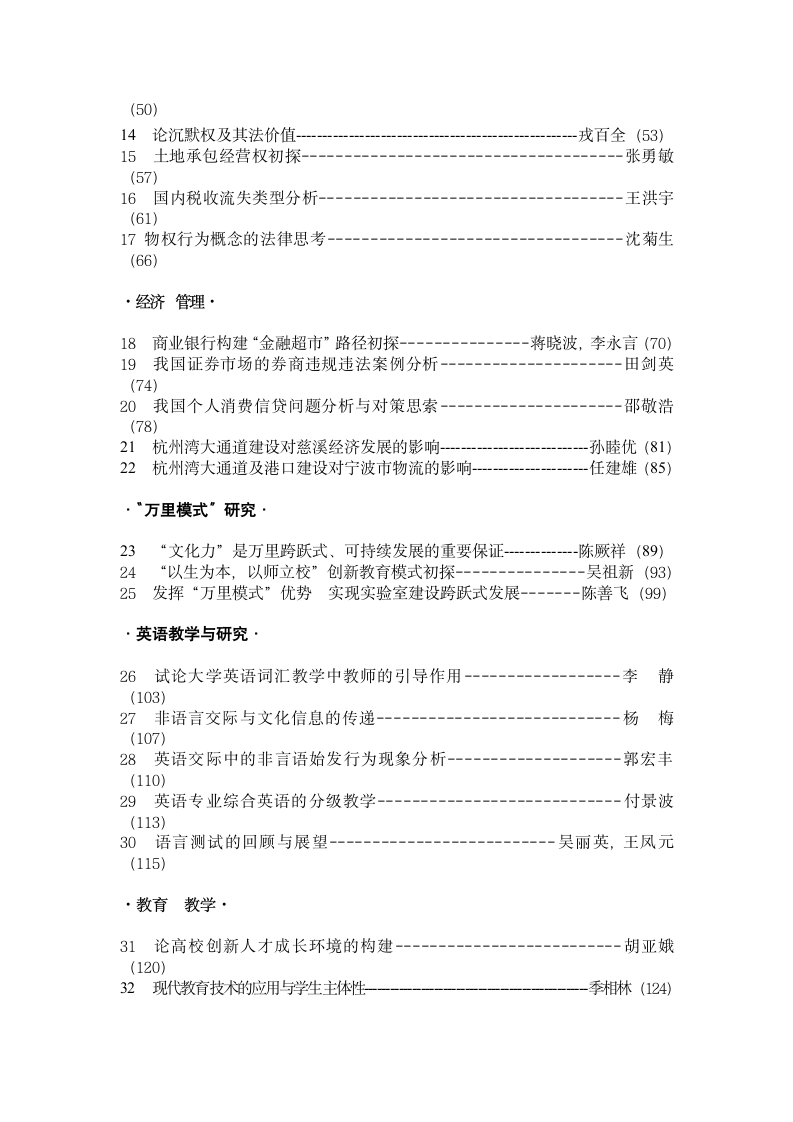 浙江万里学院学报第2页