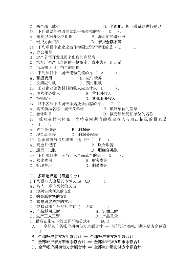 浙江万里学院会计学试卷第2页