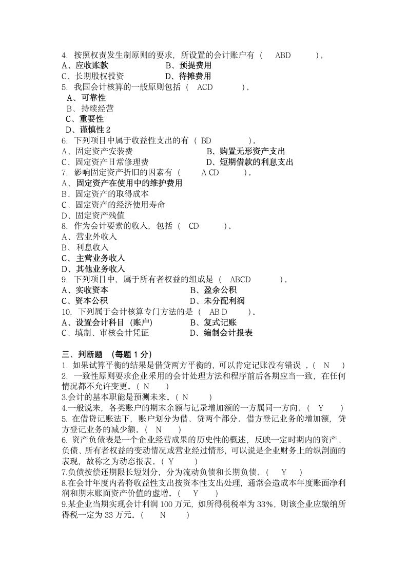 浙江万里学院会计学试卷第3页